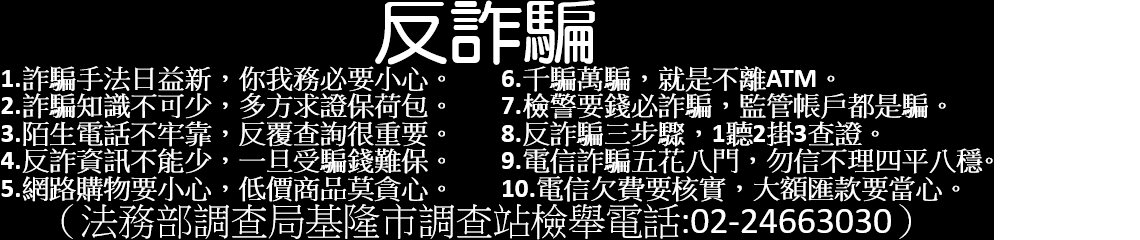 圖片描述經濟犯罪預防宣導標語彙編