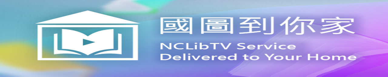 圖片描述國圖到你家