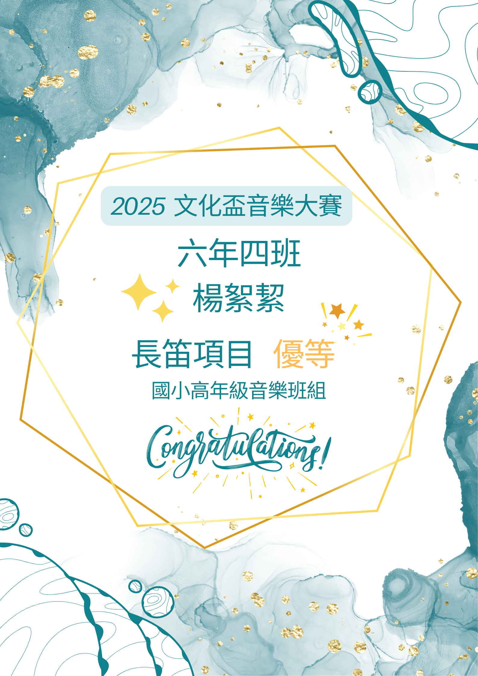 音樂比賽長笛優勝604楊絮絜