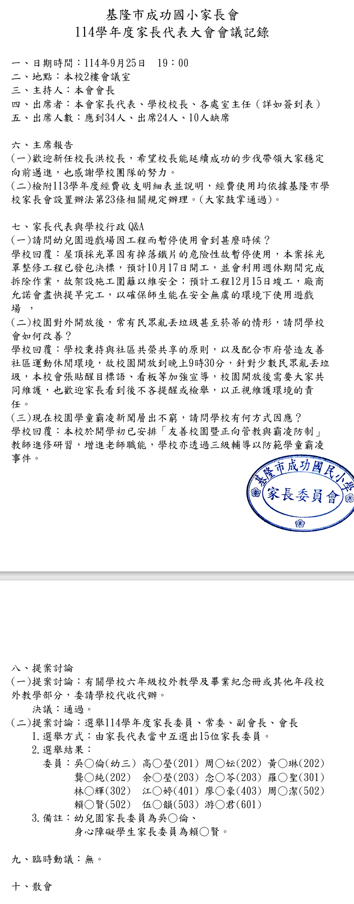 114學家長代表大會紀錄.jpeg